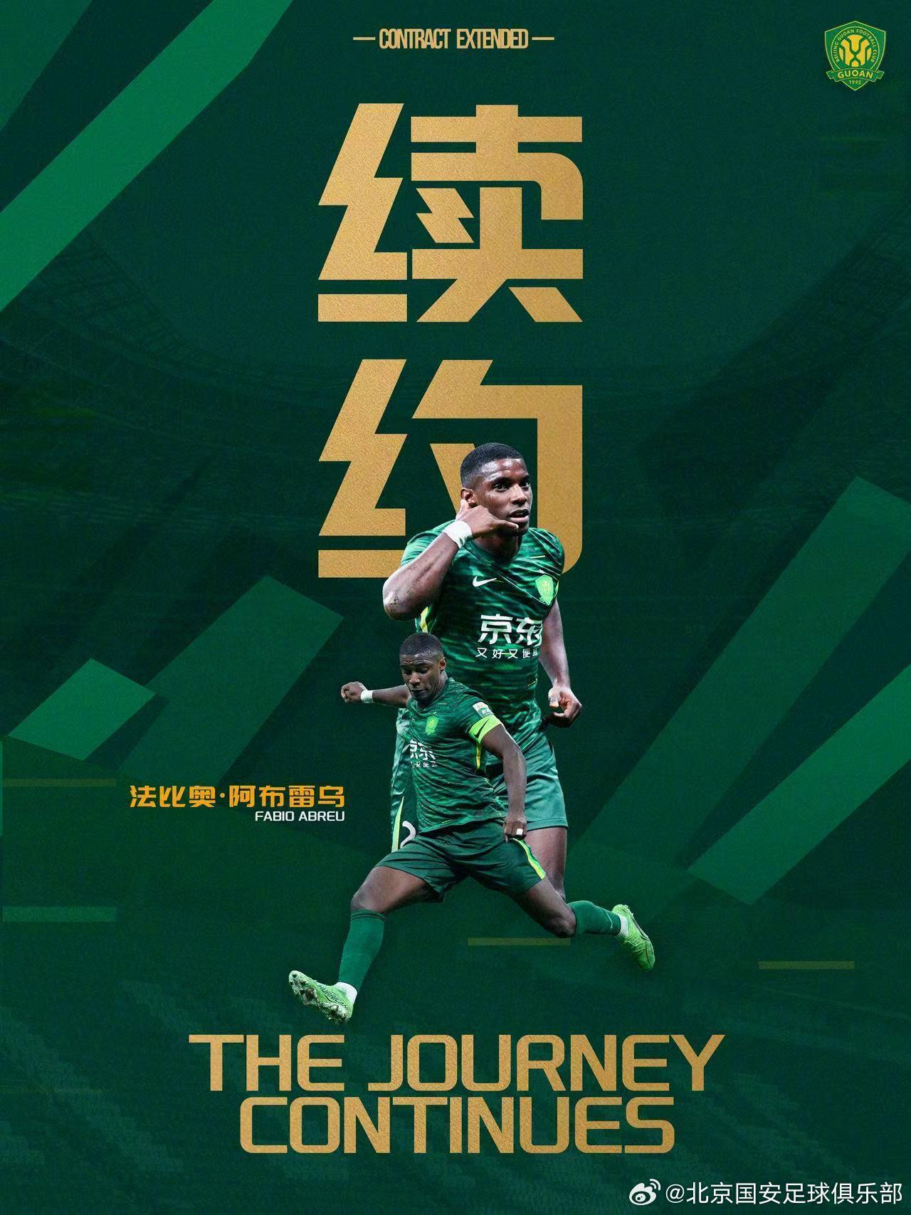开云注册平台-官方：北京国安与法比奥正式完成续约